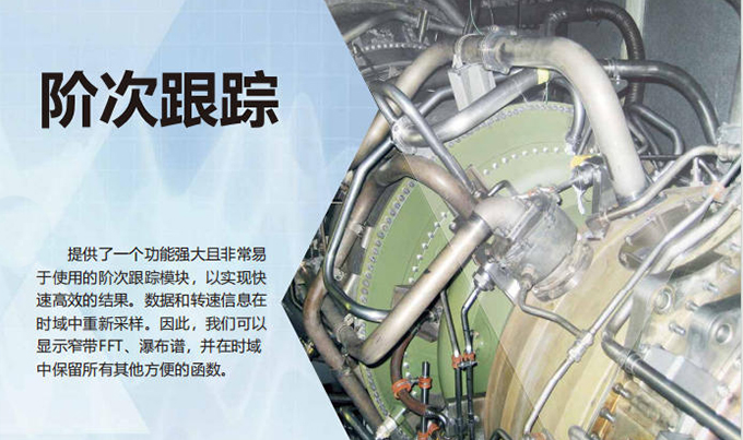 阶次跟踪